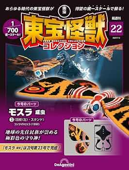 デアゴスティーニ　東宝怪獣コレクション　カマキラス クモンガ　セット売り デアゴスティーニ 東宝怪獣コレクション カマキラス クモンガ